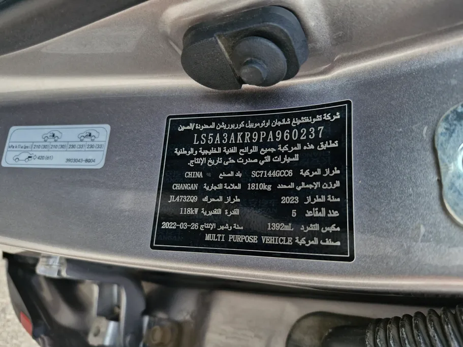 شانجان CS35 Plus Smart 2023 