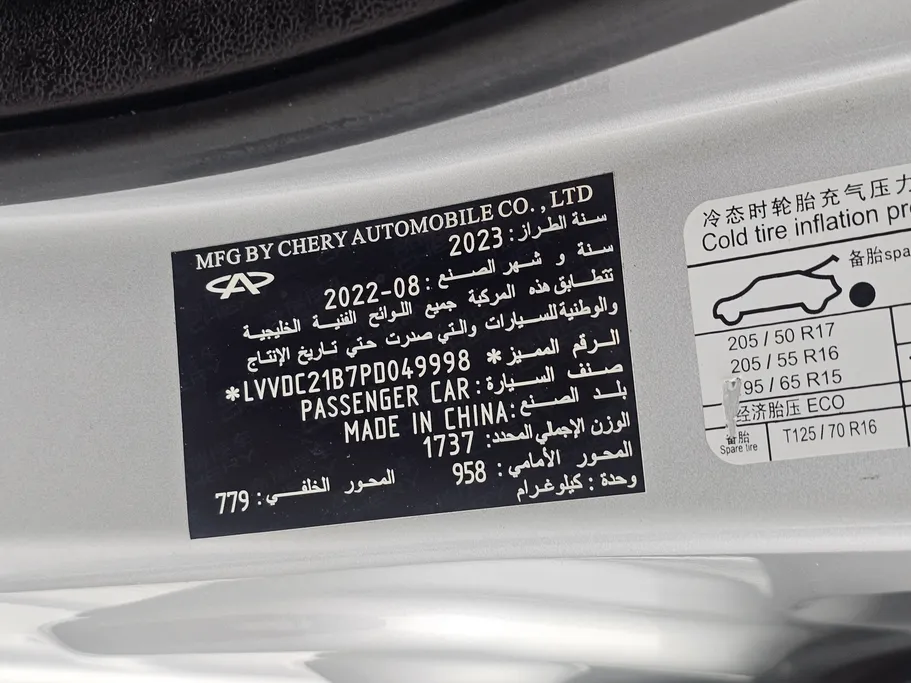 شيري اريزو 5 Comfort 2023 