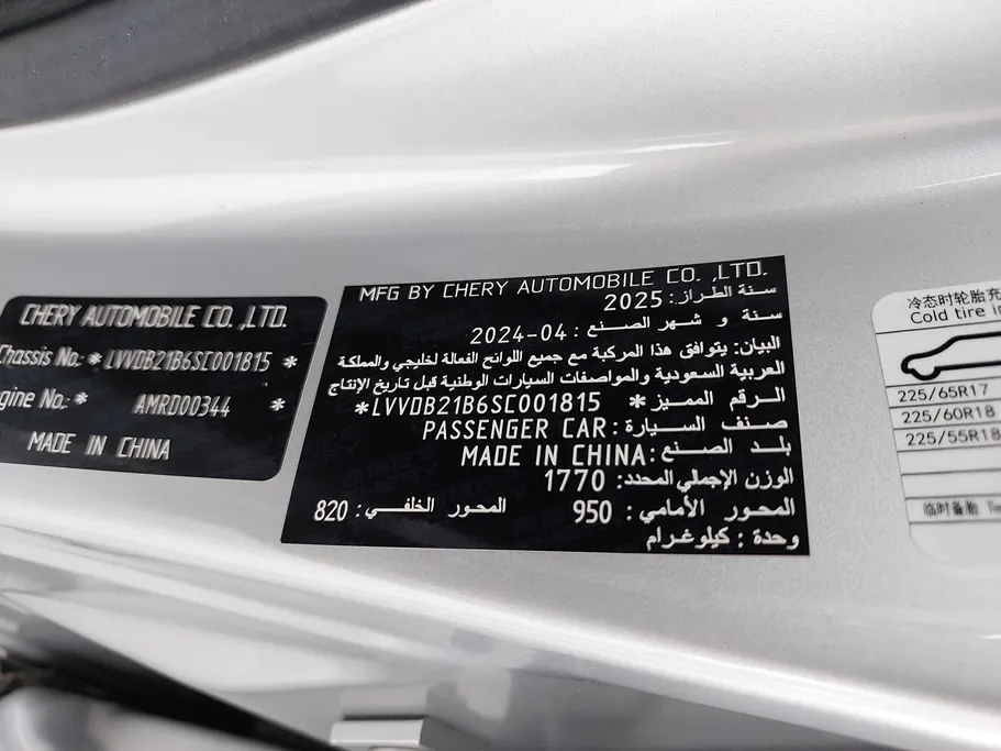 شيري تيجو 4 برو Comfort 2025 