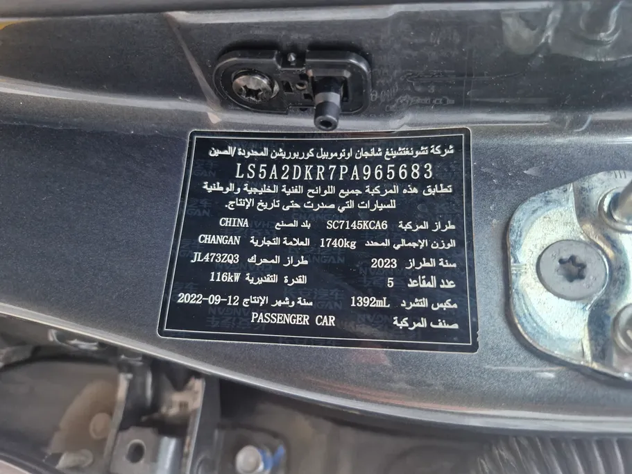 شانجان ايدو بلس Smart 2023 