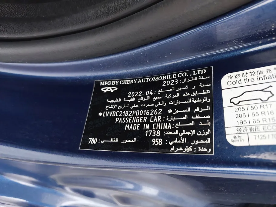 شيري اريزو 6 Comfort 2023 
