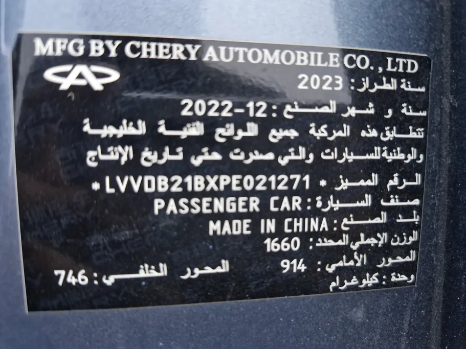شيري تيجو 2 برو Comfort 2023 