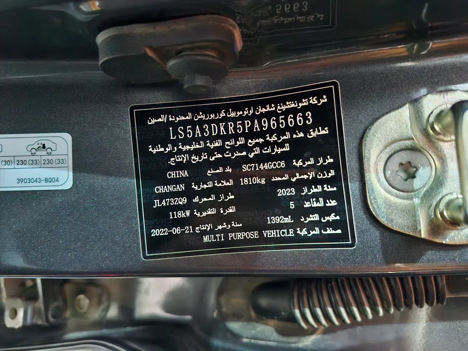 2023 Changan CS35 Plus Smart 