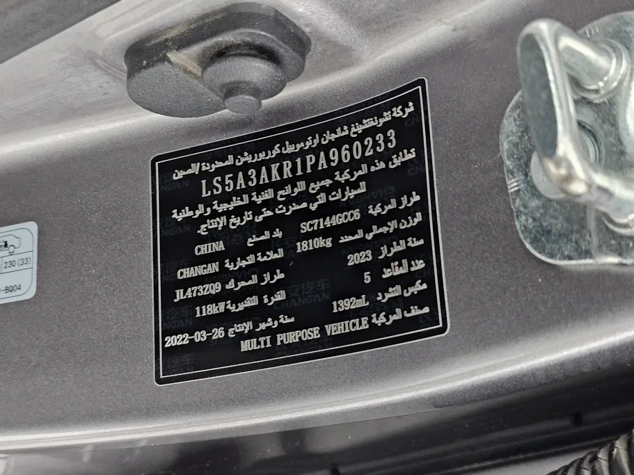 شانجان CS35 Plus Trend 2023 