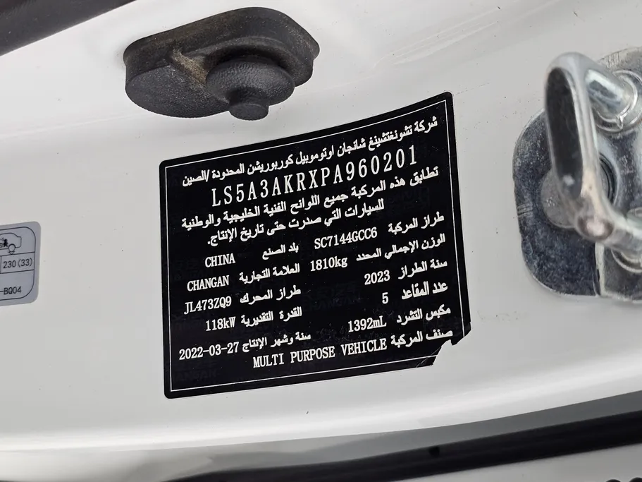 شانجان CS35 Plus Trend 2023 