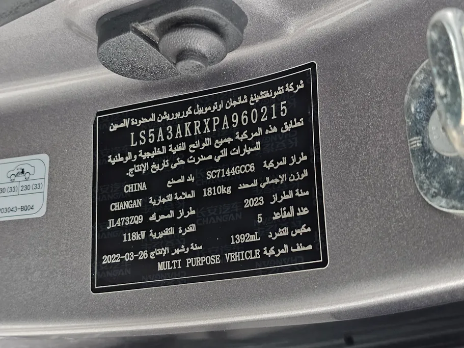 2023 Changan CS35 Plus Trend 