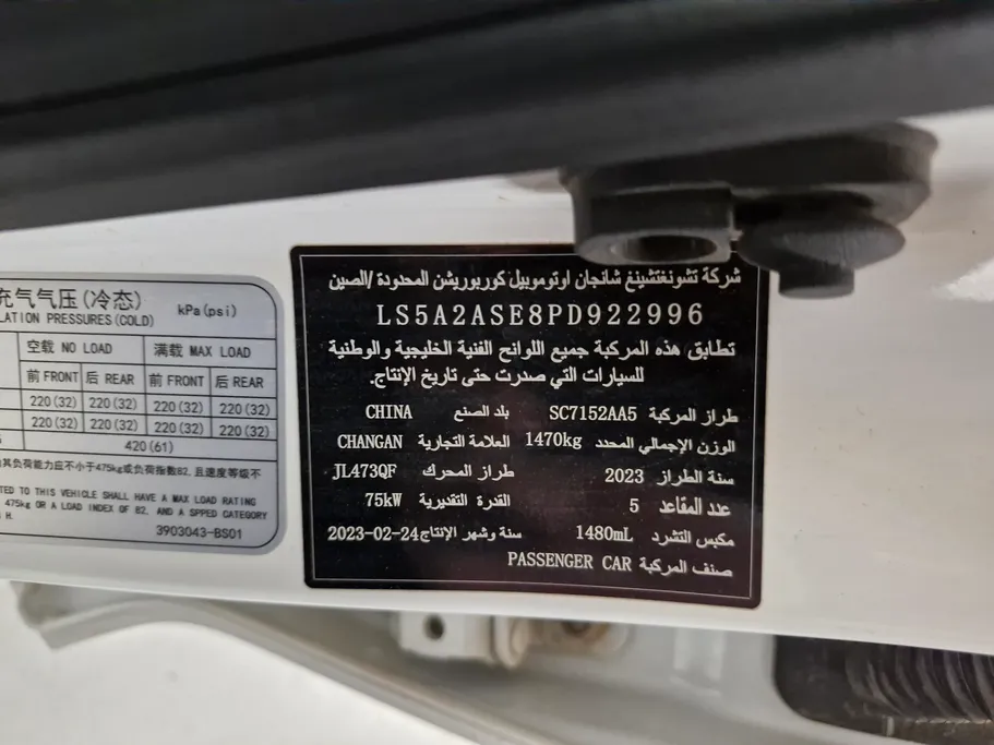 شانجان السفن Full Option 2023 