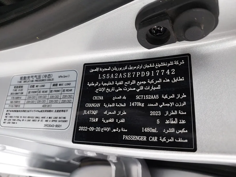 شانجان السفن Full Option 2023 