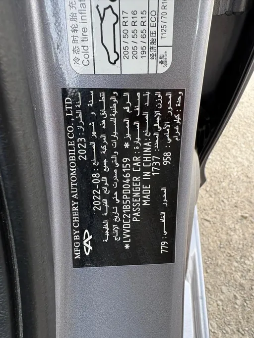 2023 Chery Arrizo 5 Comfort 