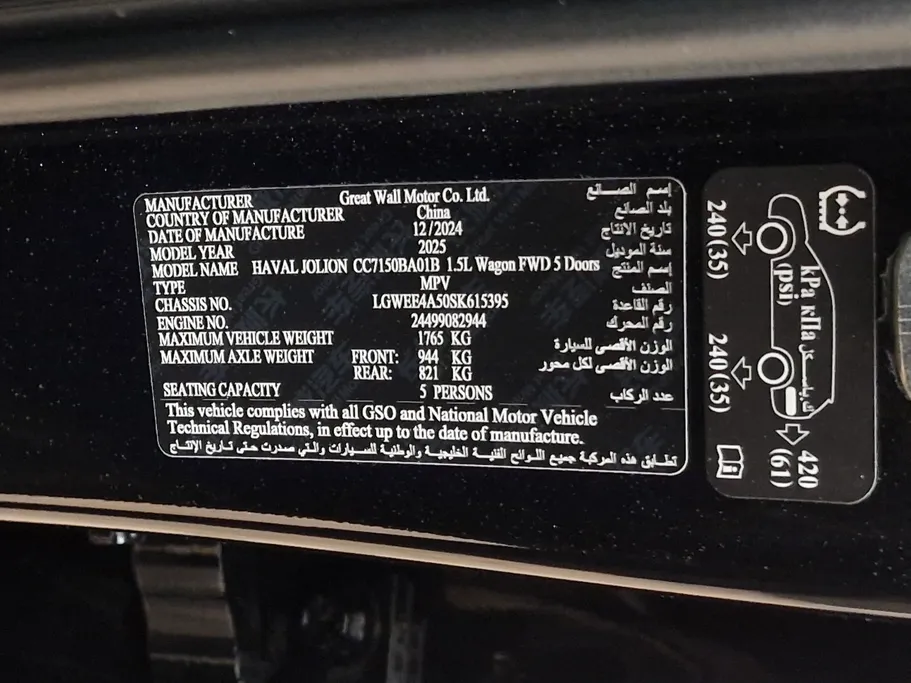 هافال جوليان بيسك 2025 