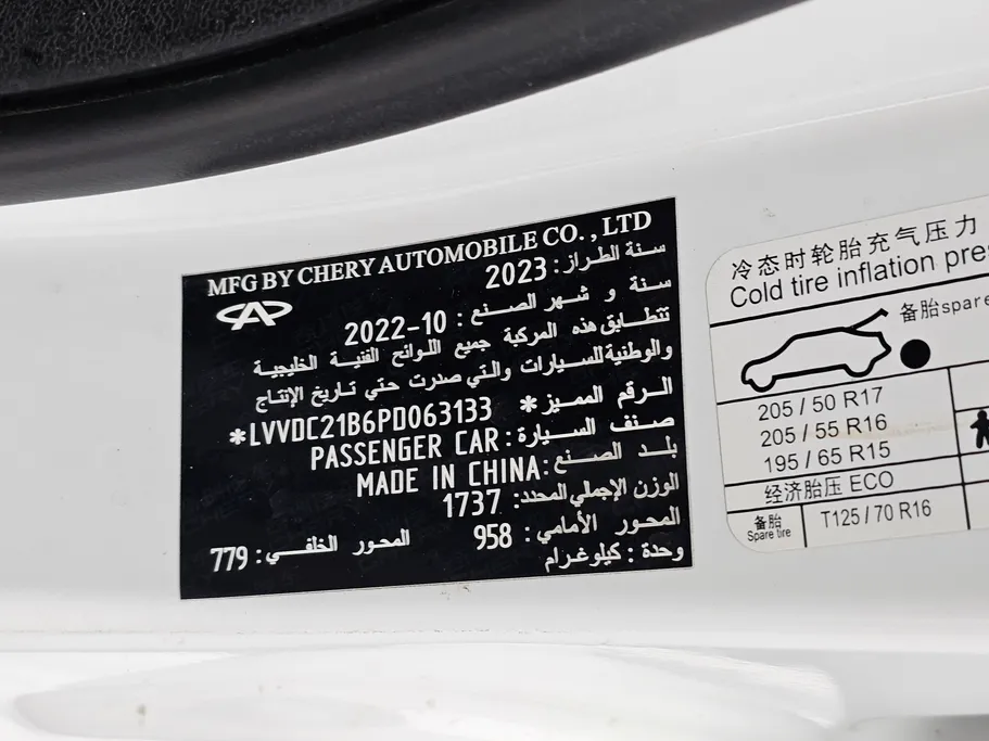 شيري اريزو 5 Comfort 2023 