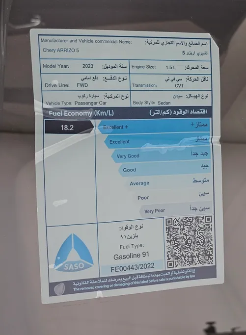 شيري اريزو 5 Comfort 2023 