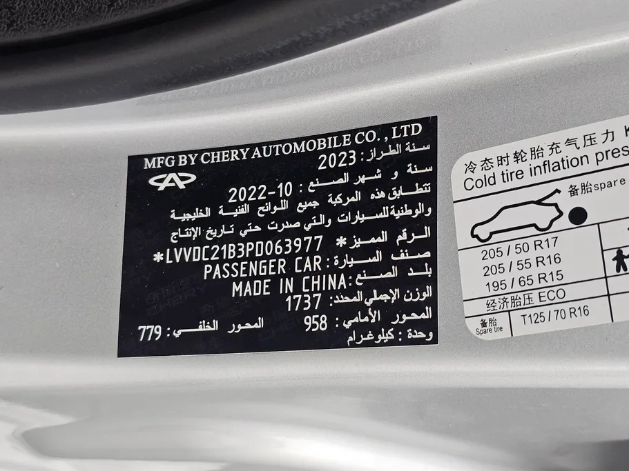 شيري اريزو 5 Comfort 2023 