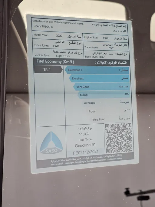 شيري تيجو 8 لاكجري 2022 