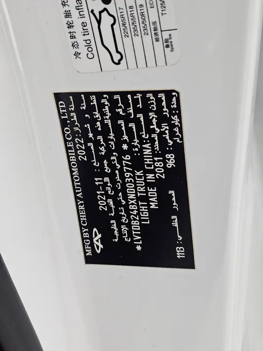 شيري تيجو 8 لاكجري 2022 