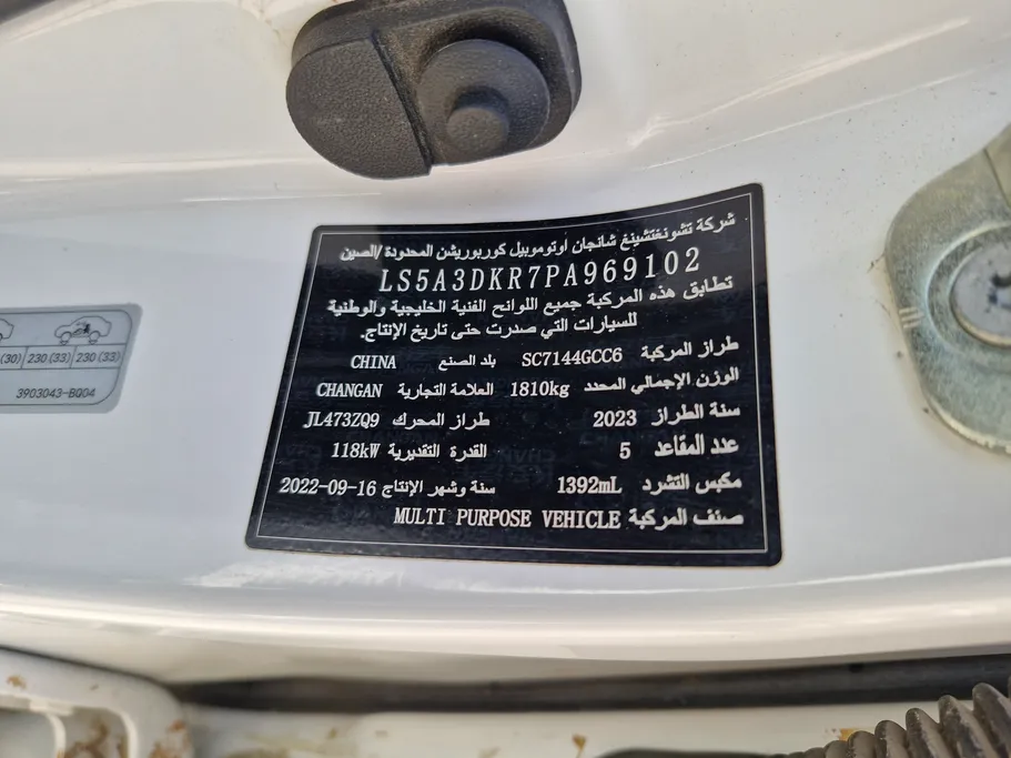شانجان CS35 Plus Smart 2023 