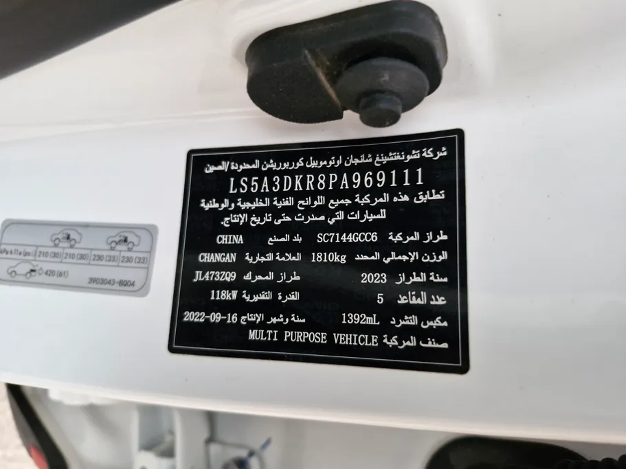 شانجان CS35 Plus Smart 2023 