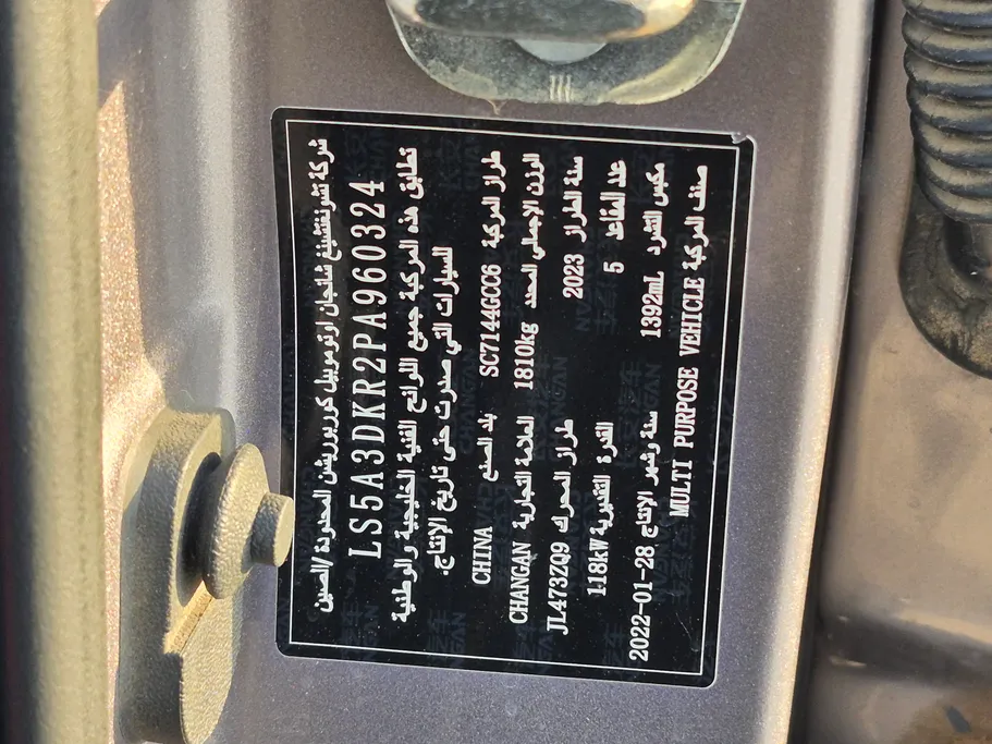 شانجان CS35 Plus Limited 2023 