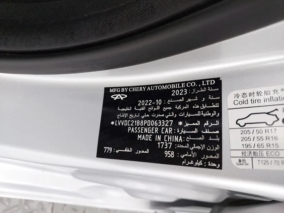 شيري اريزو 5 Comfort 2023 