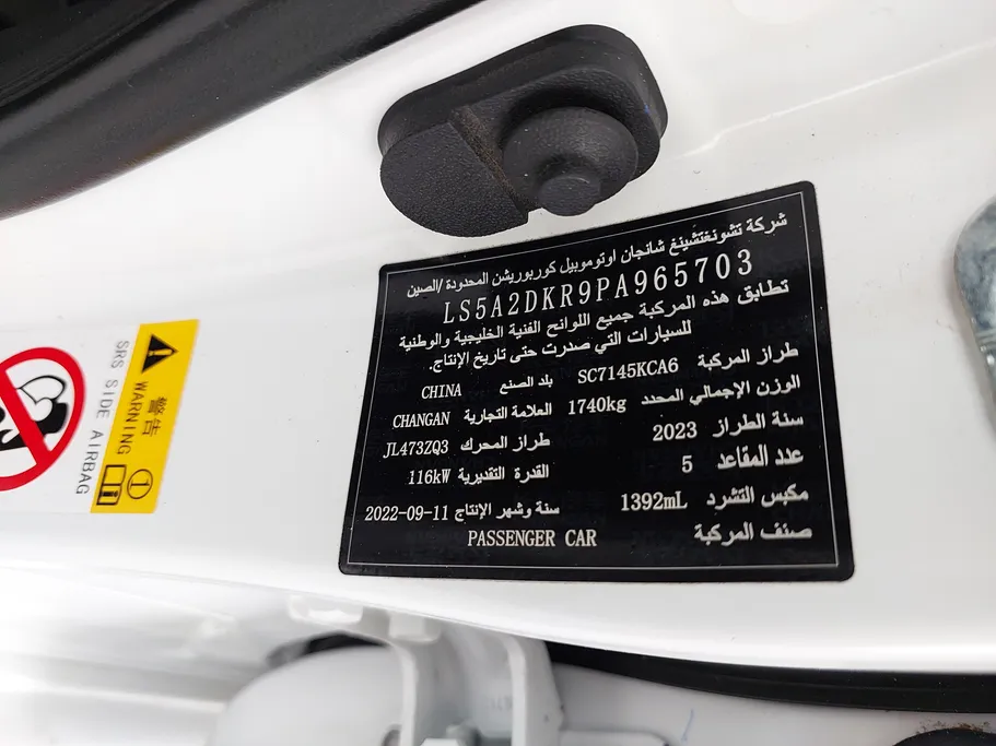 2023 Changan Eado Plus Smart 
