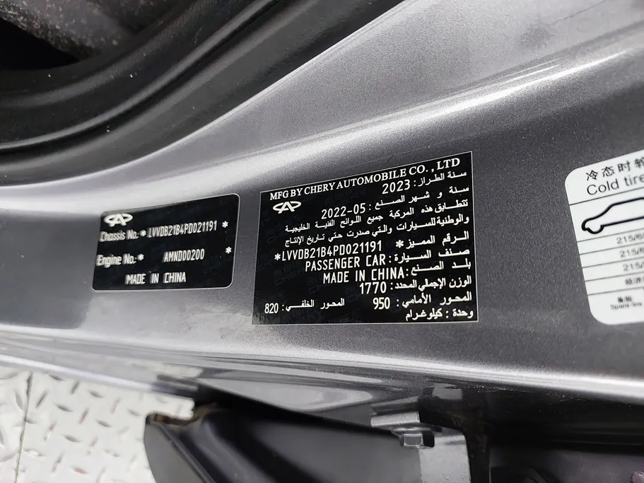 شيري تيجو 4 برو Comfort 2023 