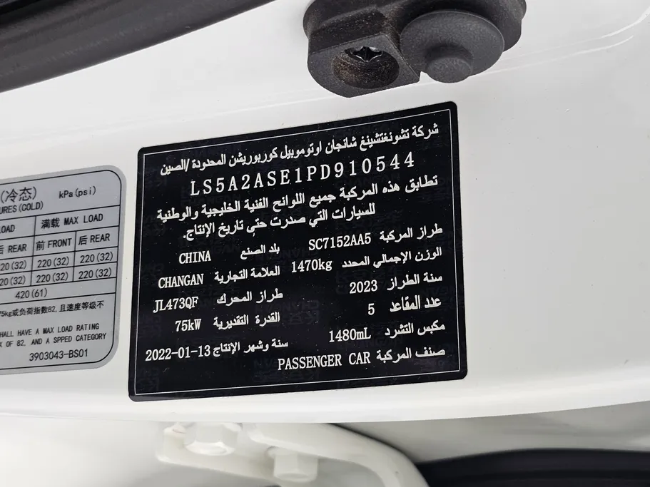 2023 Changan Alsvin Basic 