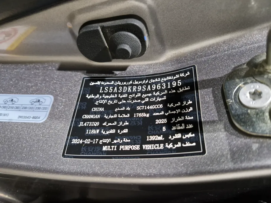 شانجان CS35 Plus Smart 2025 