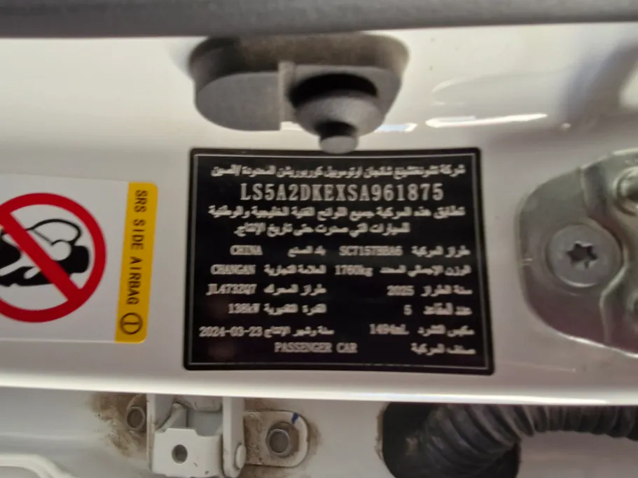 شانجان ايدو بلس Limited 2025