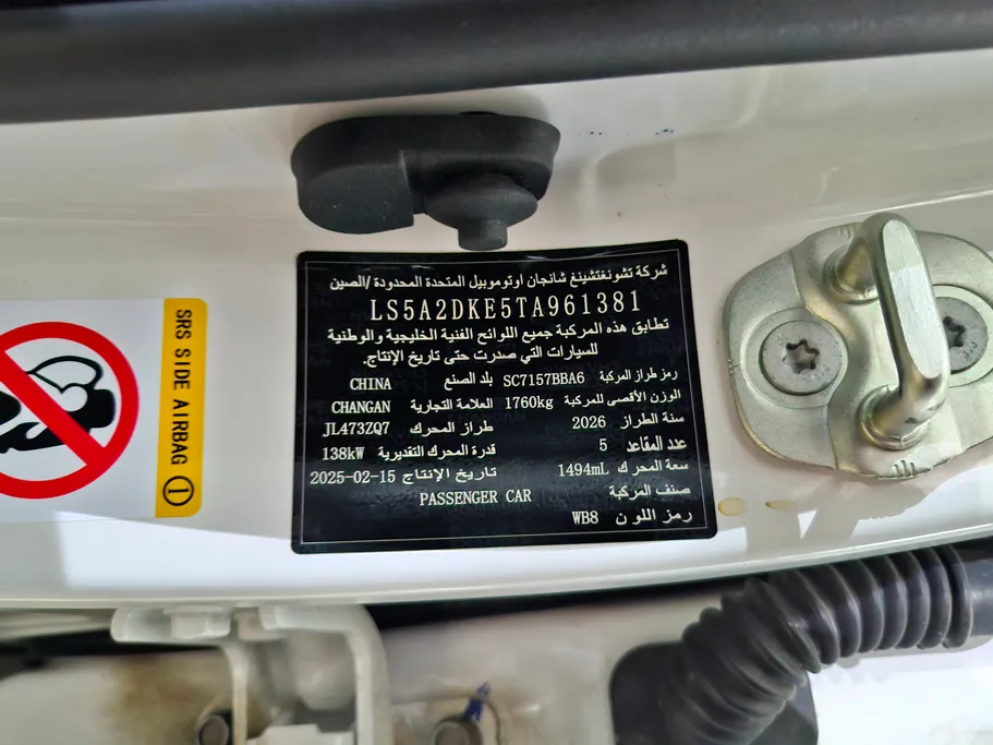2026 Changan Eado Plus Limited