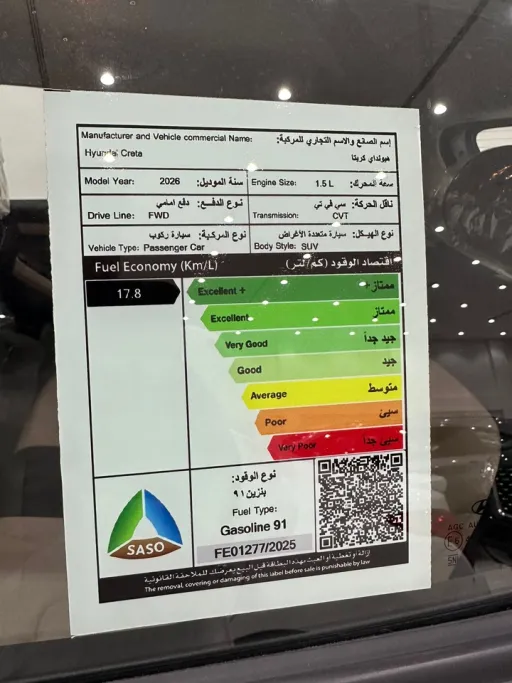 هيونداي كريتا سمارت 2026 