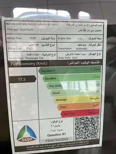 شانجان CS35 Plus Smart 2026