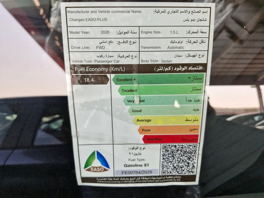 شانجان ايدو بلس Limited 2026 