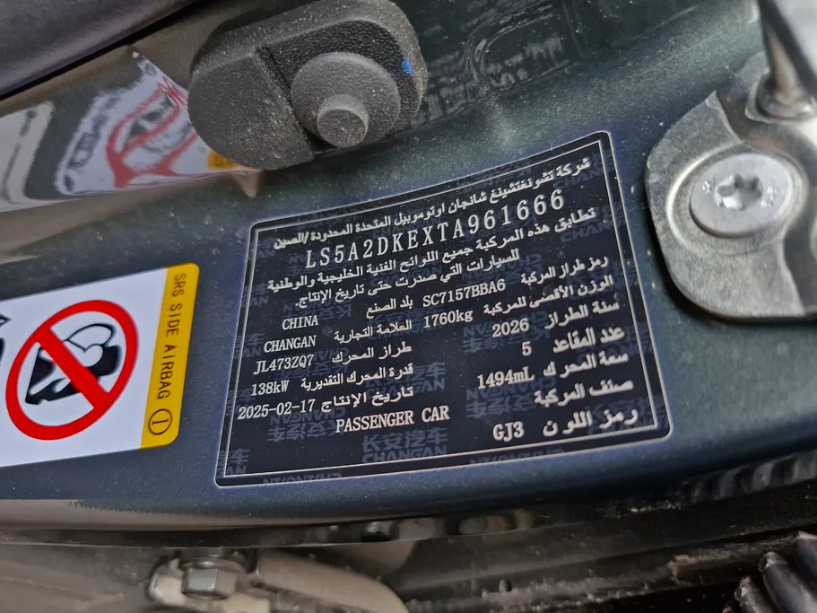 شانجان ايدو بلس Limited 2026 