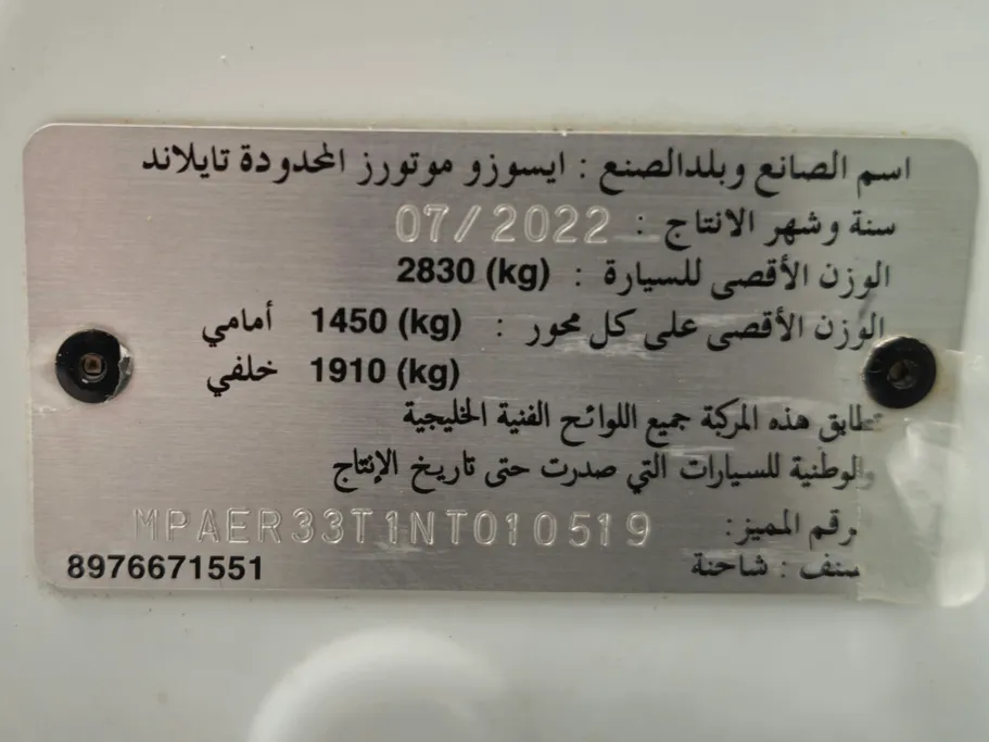 ايسوزو دي ماكس LS 2022 