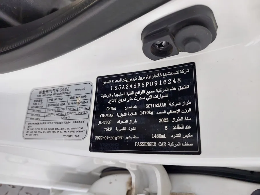 شانجان السفن Basic 2023