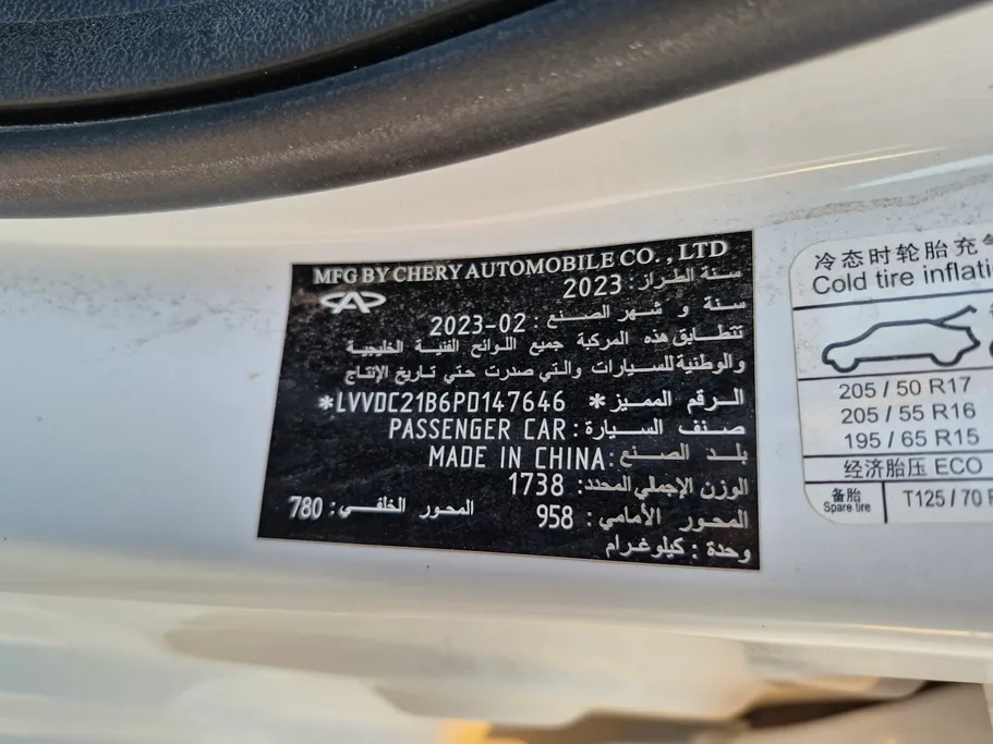 شيري اريزو 6 برو Comfort 2023 