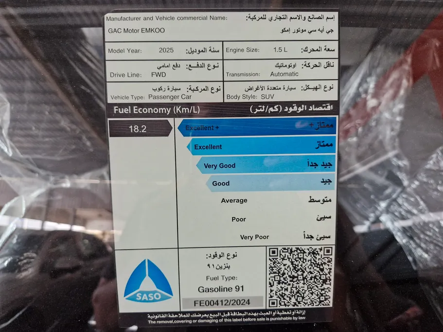 GAC إيمكو جي ال 2025 