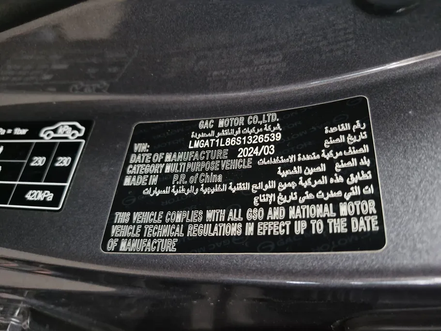 GAC إيمكو جي ال 2025 