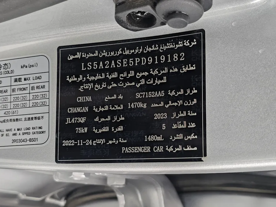 شانجان السفن Full Option 2023 