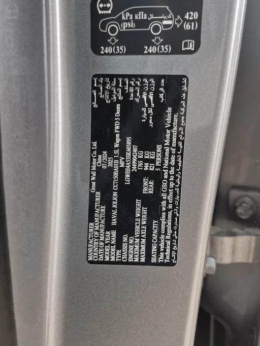 هافال جوليان بيسك 2025 