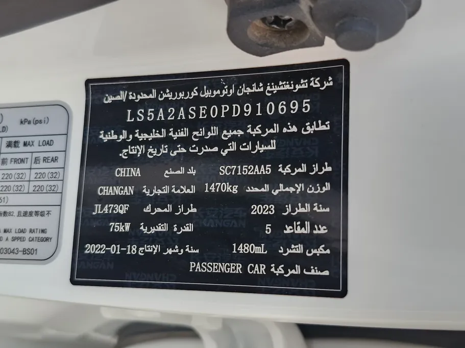 شانجان السفن Basic 2023 