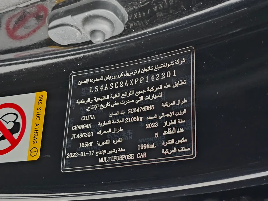 2023 Changan CS85 Limited 