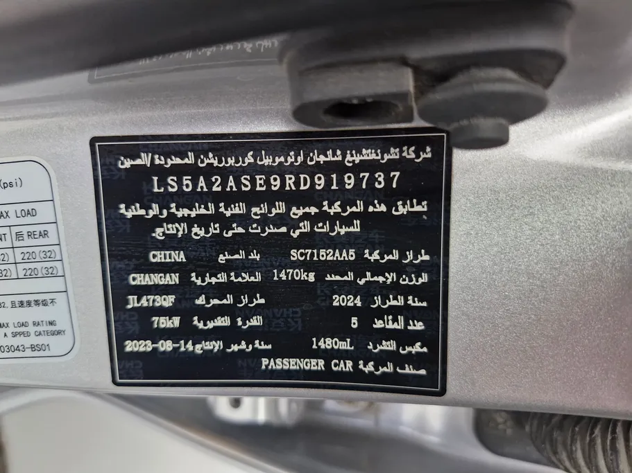 شانجان السفن Full Option 2024 