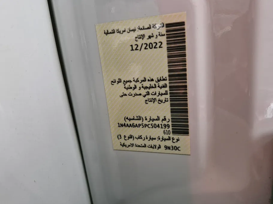 نيسان مكسيما SV 2023 