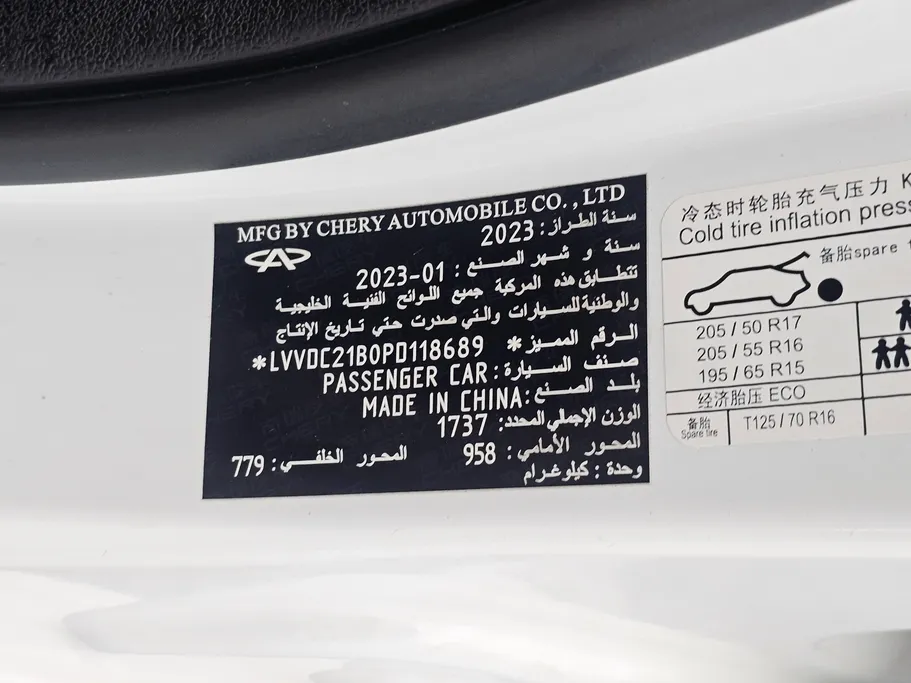 شيري اريزو 5 Comfort 2023 