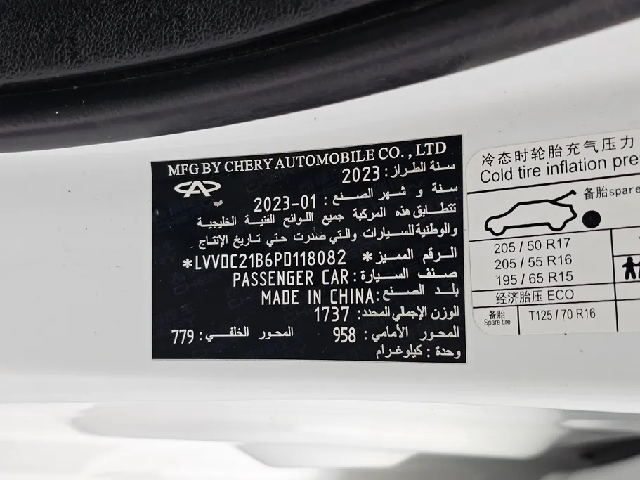 شيري اريزو 5 Comfort 2023 