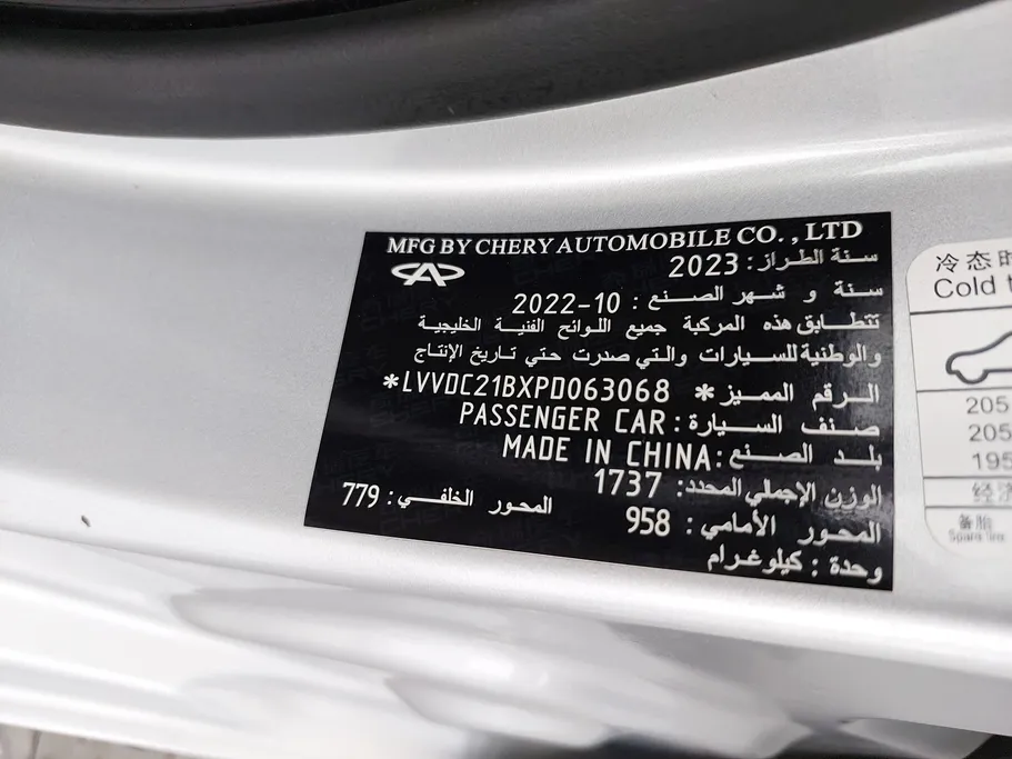 شيري اريزو 5 Comfort 2023 