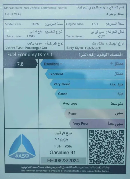 ام جي 3 STD 2025 