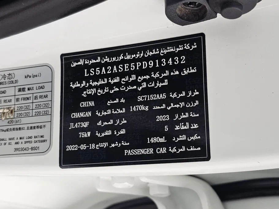 2023 Changan Alsvin Basic 