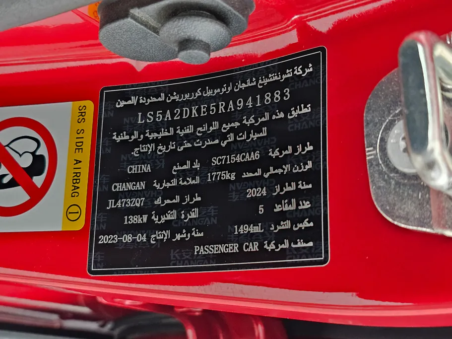 2024 Changan UNI V Elite 